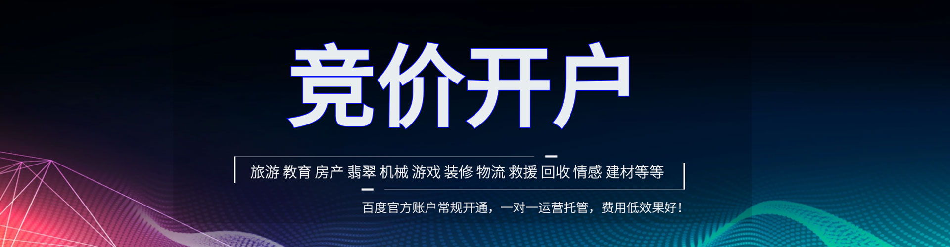 缙云百度开户返点